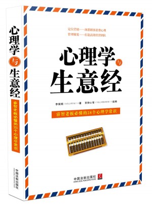 心理学与生意经图书