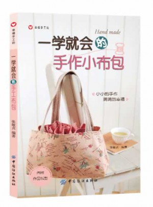 一学就会的手作小布包
