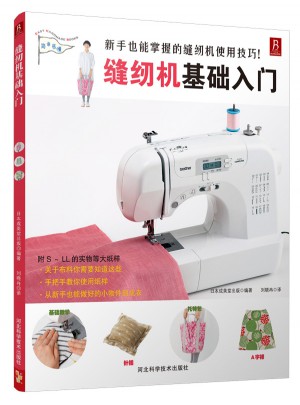 缝纫机基础入门