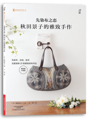 先染布之恋：秋田景子的雅致手作