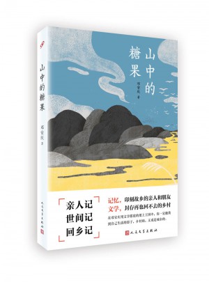 山中的糖果