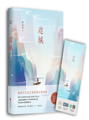 边城（沈从文诞辰115周年全新修订，精装典藏版）