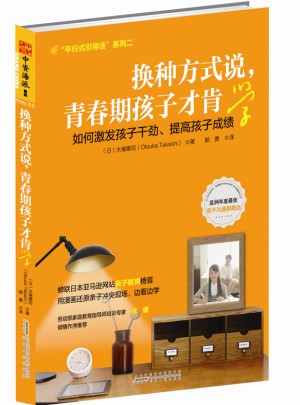 换种方式说，青春期孩子才肯学