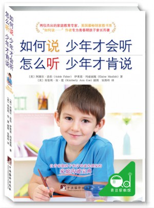 如何说少年才会听 怎么听少年才肯说