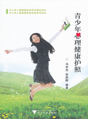 青少年心理健康护照