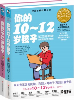 你的N岁孩子（10-14岁）