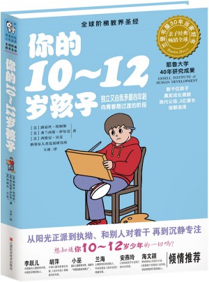 你的10-12岁孩子