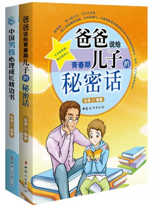 男孩成长记：青春期生理+心理读本（单黑系列）