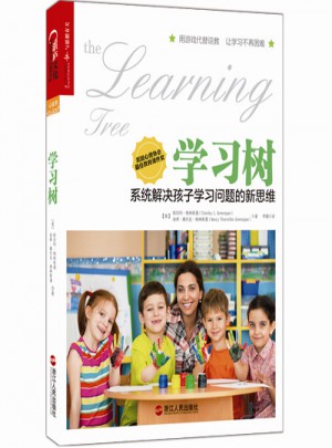 学习树：系统解决孩子学习问题的新思维