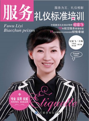 服务礼仪标准培训