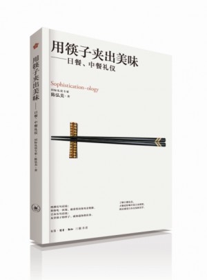 用筷子吃出美味图书