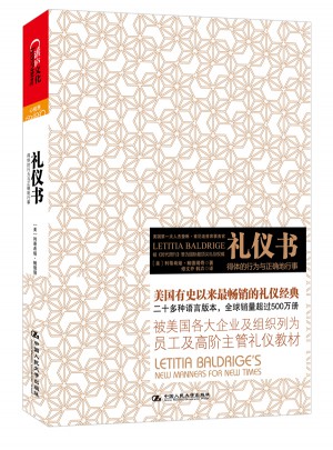 礼仪书：得体的行为与正确地行事