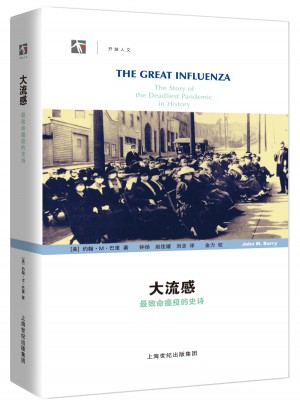大流感——最致命瘟疫的史诗图书