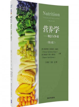 营养学－概念与争论（第13版）