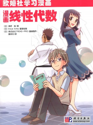 漫画线性代数