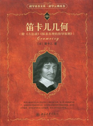 笛卡儿几何