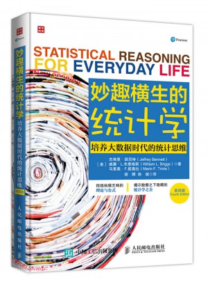 妙趣横生的统计学 培养大数据时代的统计思维（第四版）图书