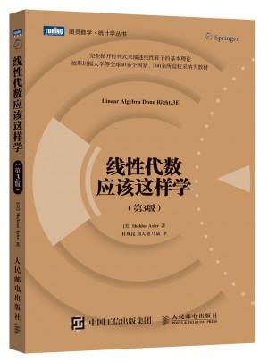 线性代数应该这样学（第3版）
