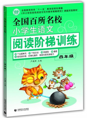 小学生作文 阅读阶梯训练