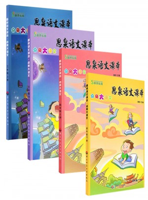 思泉语文课本三、四年级套装（全四册）图书