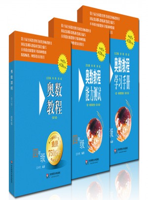 奥数教程四年级（第六版）套装（教程+能力测试+学习手册全3册）