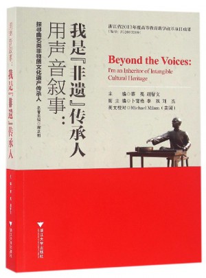 用声音叙事—我是“非遗”传承人