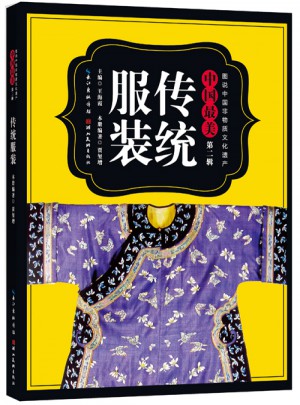 图说中国非物质文化遗产.第2辑·中国最美传统服饰