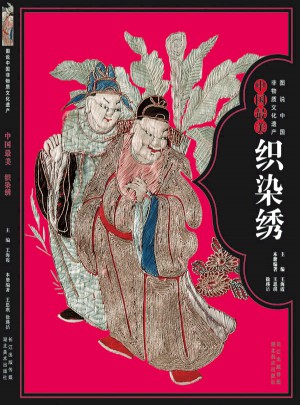 图说中国非物质文化遗产--中国最美织染秀