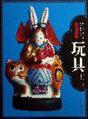 图说中国非物质文化遗产--中国最美玩具图书