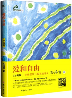 爱和自由（珍藏版）