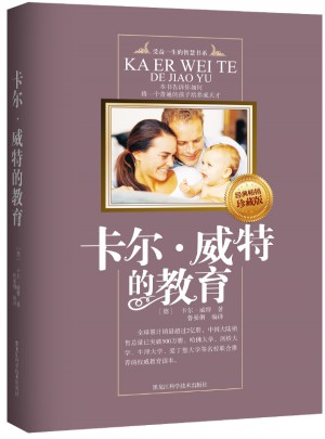 卡尔威特的教育