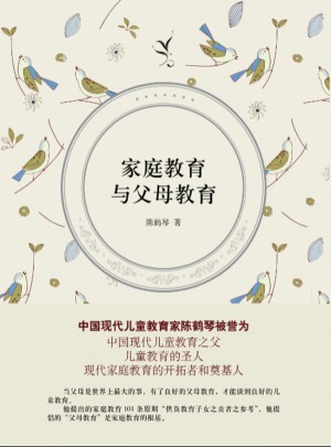 家庭教育与父母教育