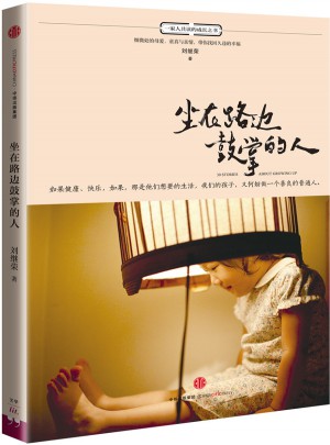 坐在路边鼓掌的人