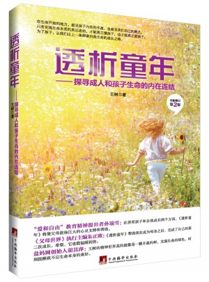 透析童年（2014全新修订第2版）