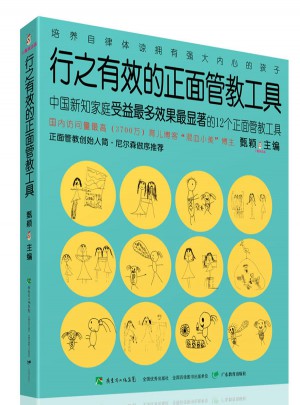 行之有效的正面管教工具