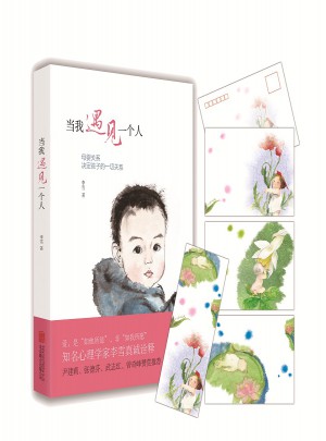 当我遇见一个人