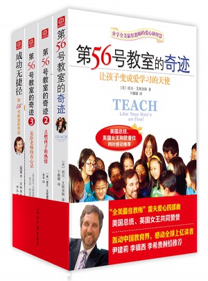 第56号教室的奇迹系列（全四册）