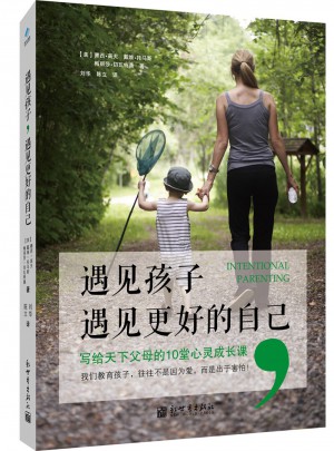 遇见孩子，遇见更好的自己