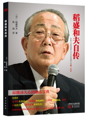 稻盛和夫自传