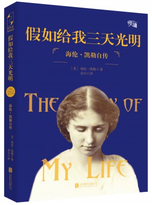 假如给我三天光明图书