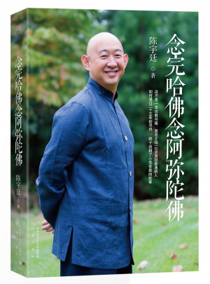 念完哈佛念阿弥陀佛图书