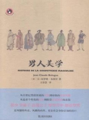 男人美学（精装版）