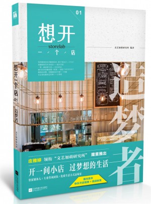 想开一个店：造梦者