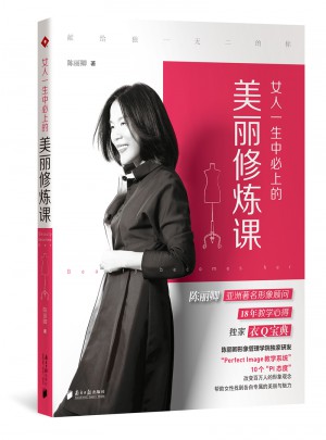 女人一生中必上的美丽修炼课