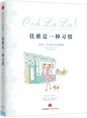 优雅是一种习惯