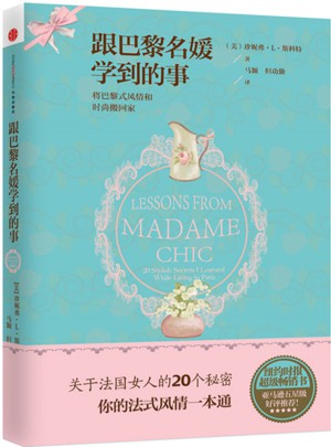 跟巴黎名媛学到的事