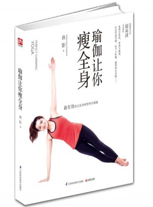 瑜伽让你瘦全身 曲影