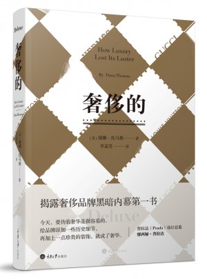 奢侈的（修订版）