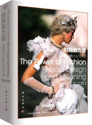 时尚的力量