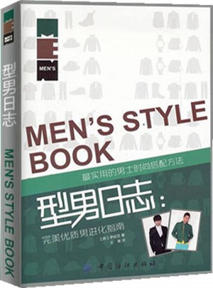 型男日志：品质男进化指南